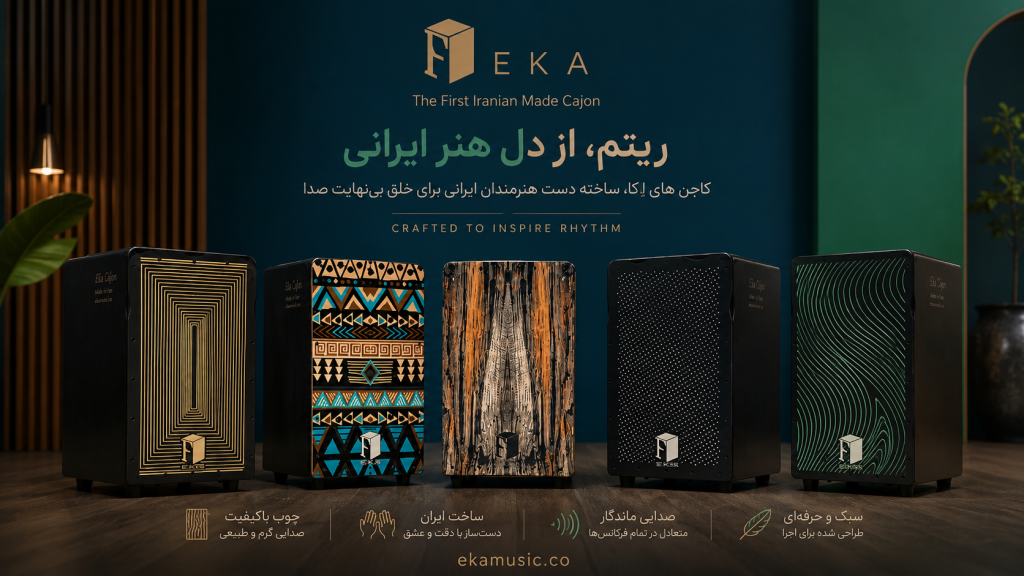 اولین کاخن تولید ایران برند ایکا در سایت ekamusic.co مناسب برای اجراهای زنده و ضبط حرفه‌ای