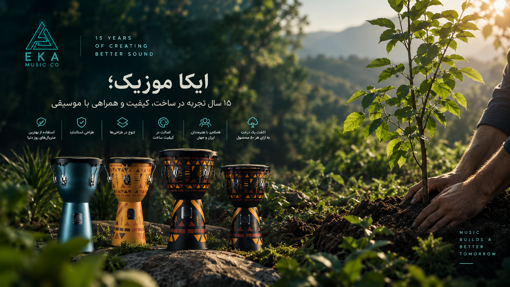 ایکا موزیک همراه طبیعت